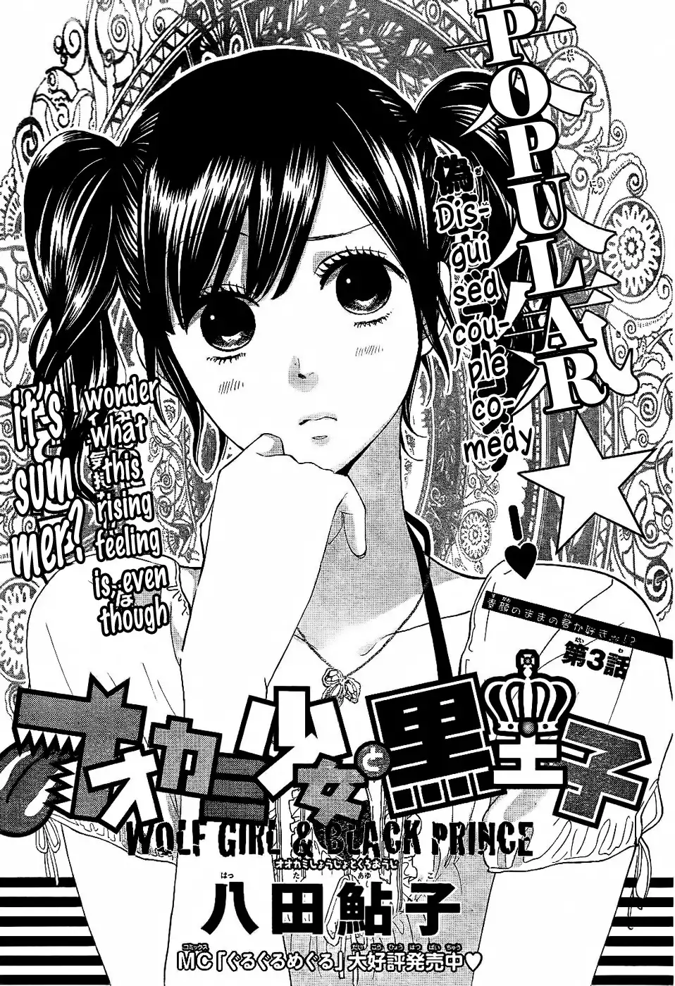 Ookami Shoujo to Kuro Ouji Chapter 3 3